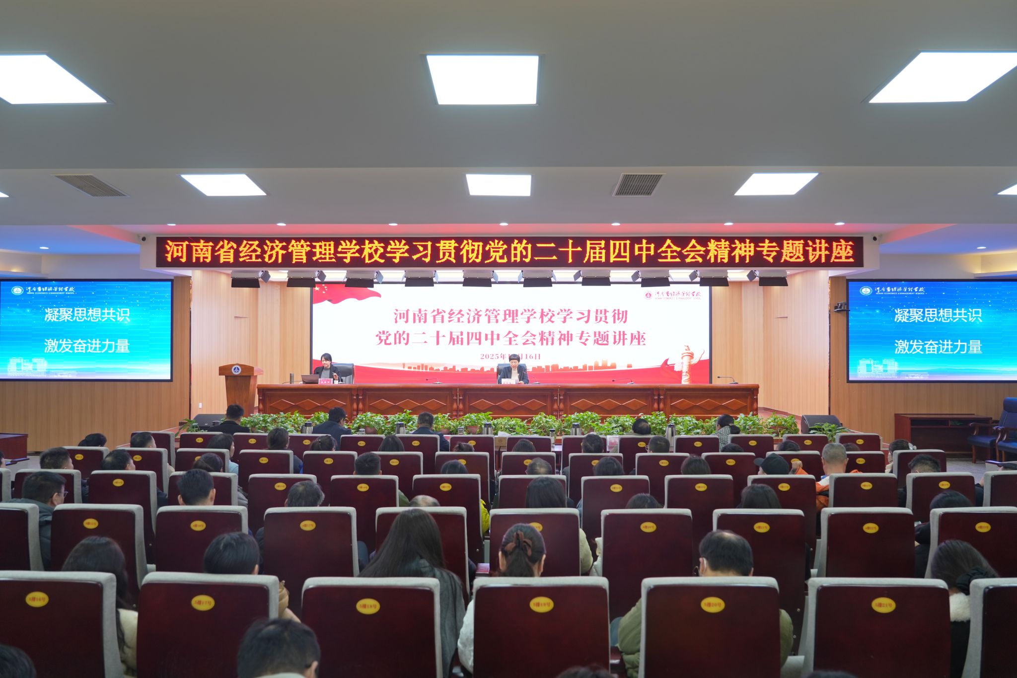 锚定“十五五”发展坐标 筑牢育人思想根基——我校举办学习贯彻党的二十届四中全会精神专题讲座