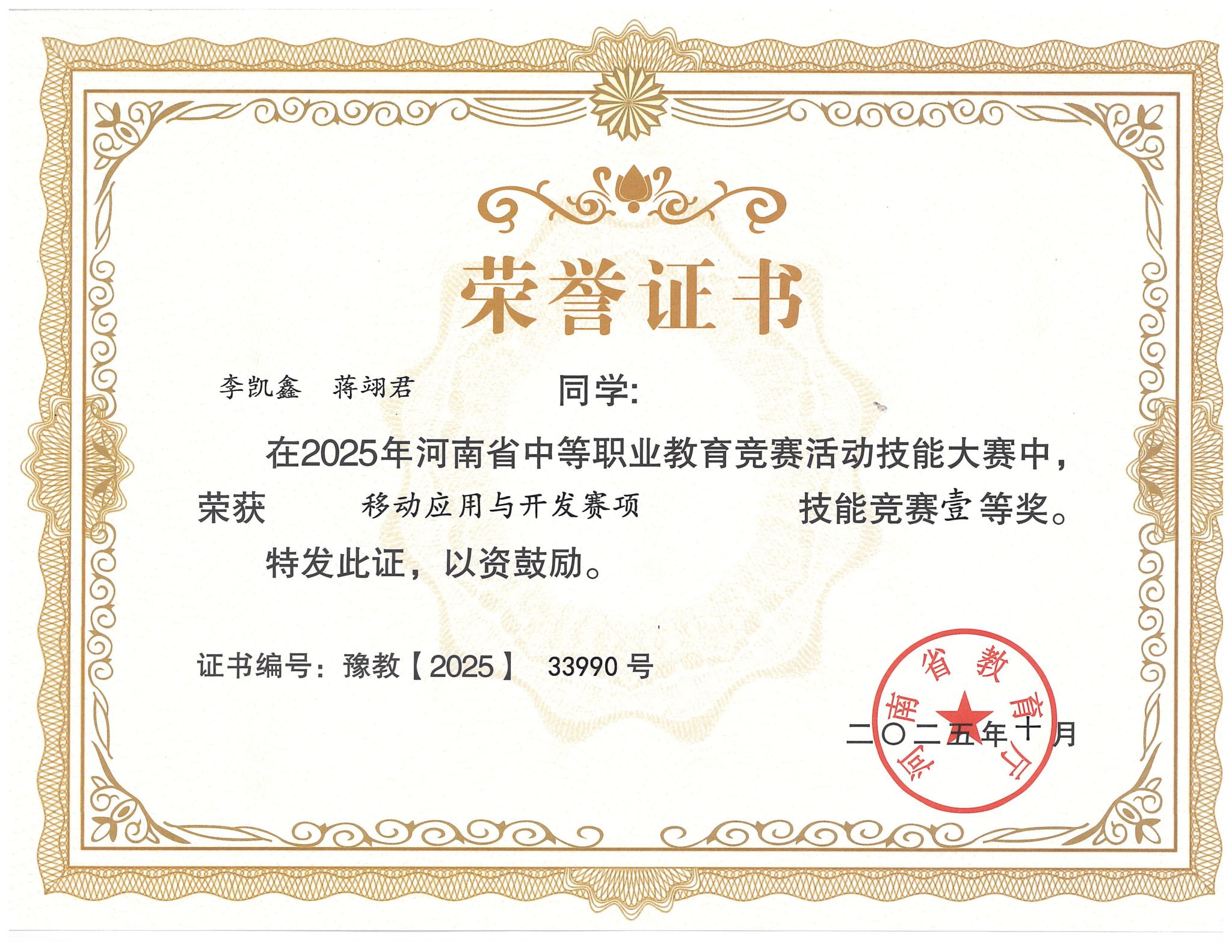 移动应用与开发赛项获奖证书展示-2025年河南省中等职业教育技能大赛