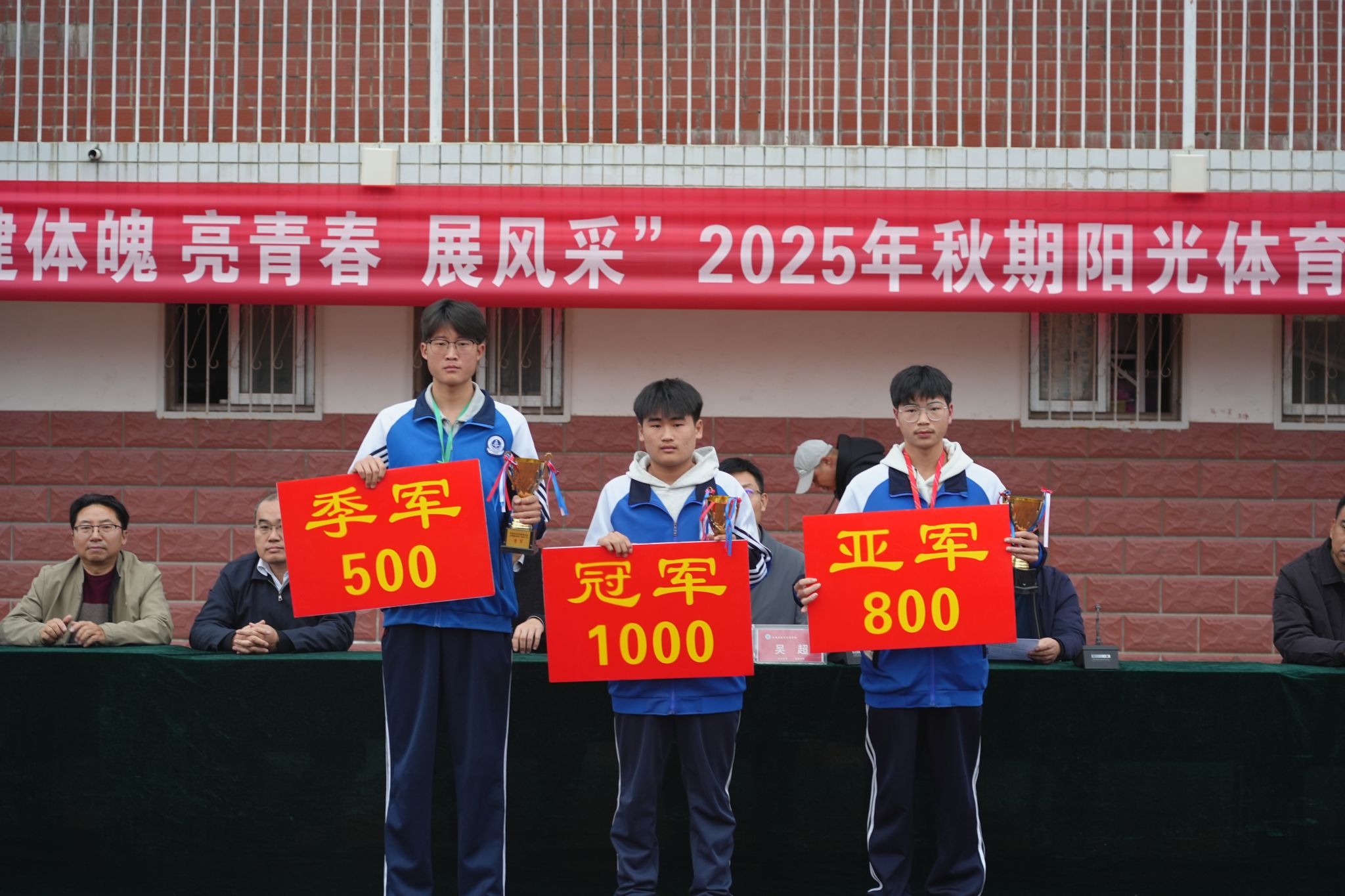 “健体魄、亮青春、展风采”2025年秋期阳光体育活动