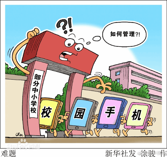 教育部办公厅关于加强中小学生手机管理工作的通知