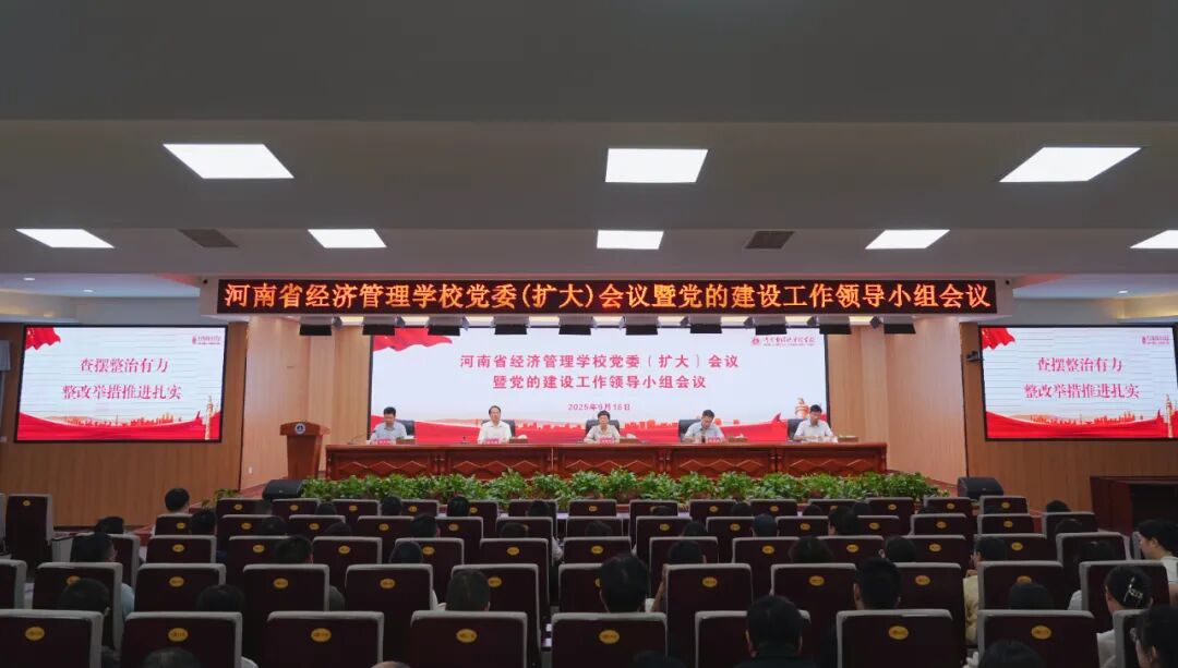 我校召开党委（扩大）会议暨党的建设工作领导小组会议