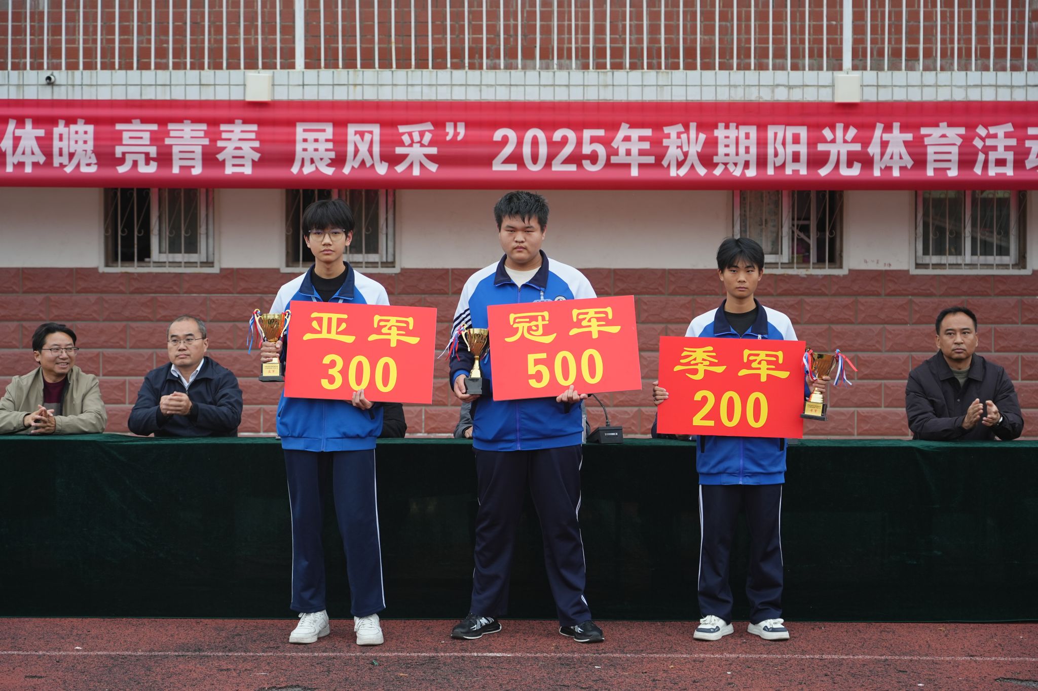 “健体魄、亮青春、展风采”2025年秋期阳光体育活动