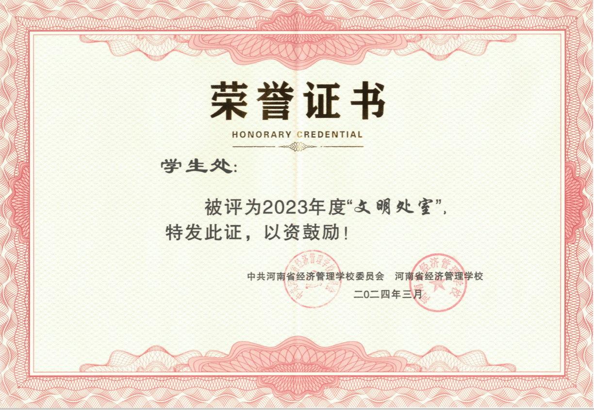 2023年度文明处室