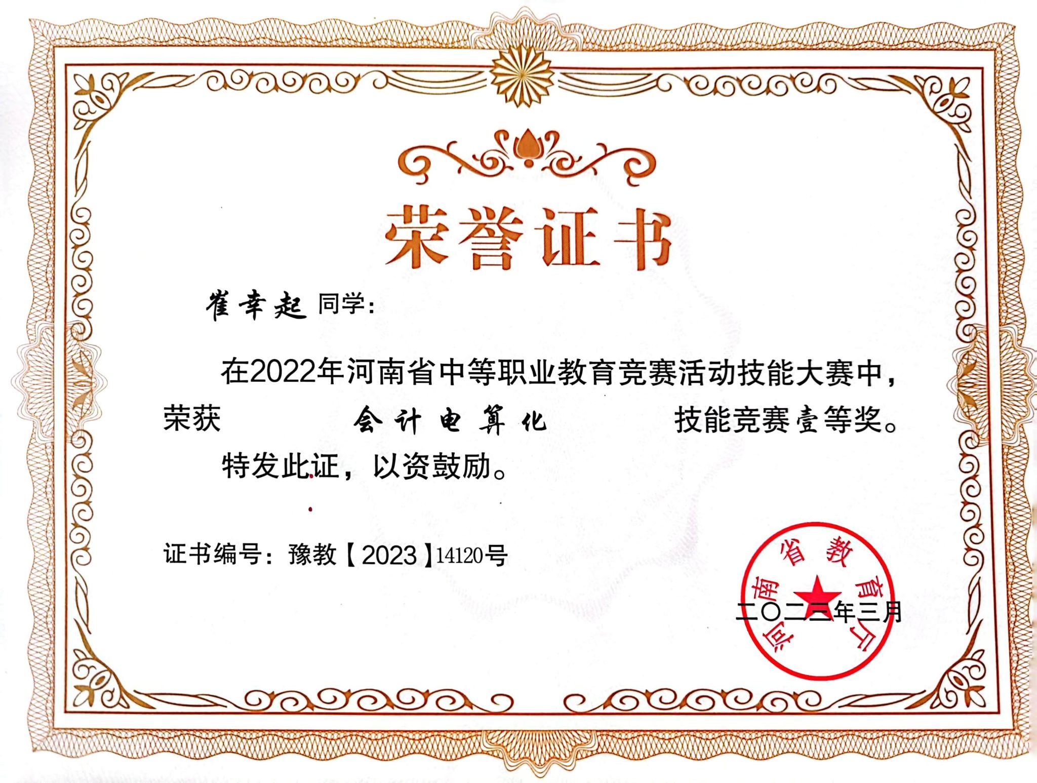 22年会计电算化荣誉