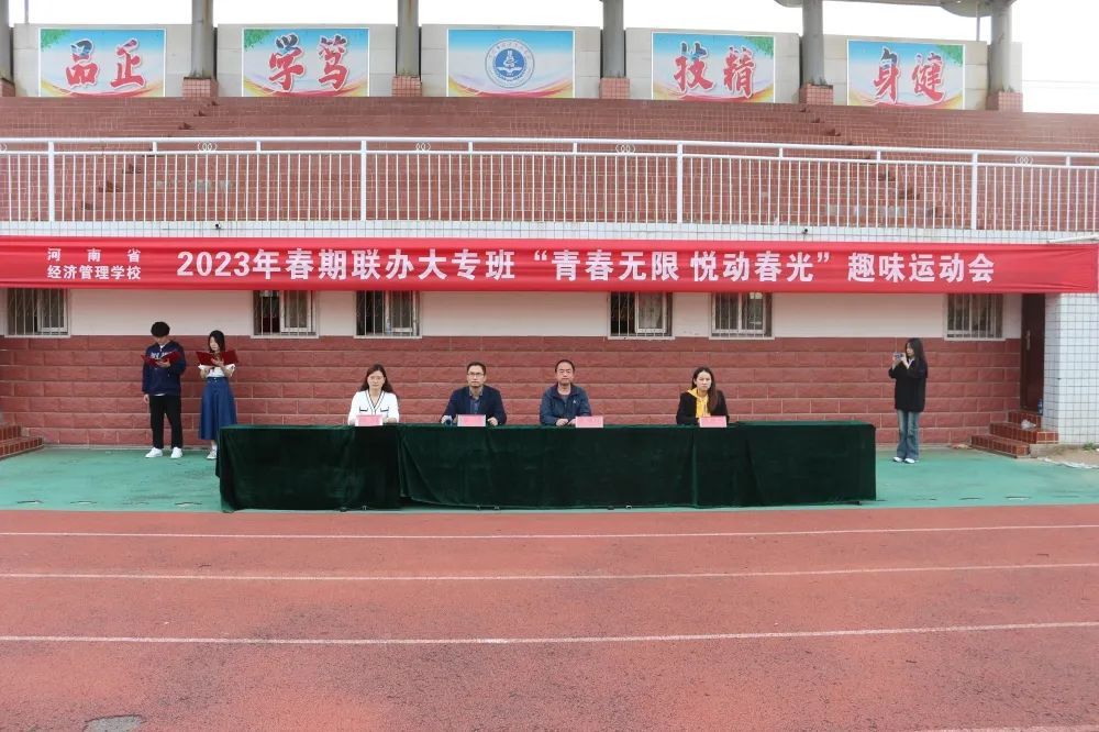 运动点燃激情 拼搏成就梦想 —— 我校联办大专班举行2023年春期趣味运动会