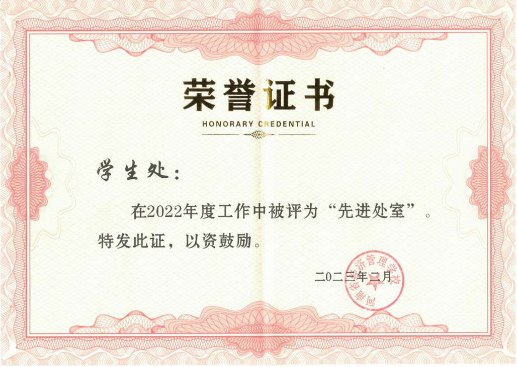 2022年度先进处室