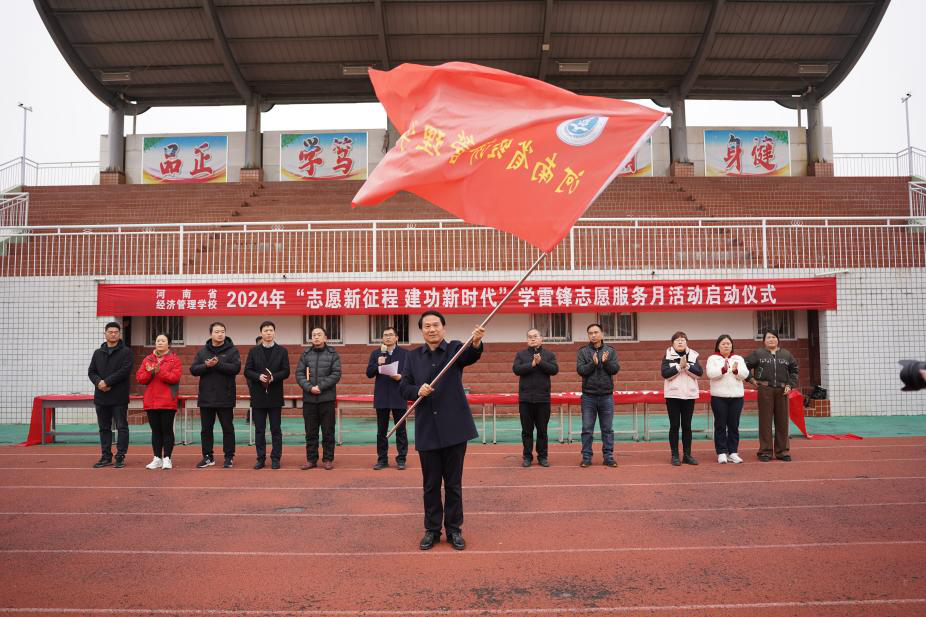 志愿新征程 建功新时代——我校举行“学雷锋志愿服务月活动”启动仪式