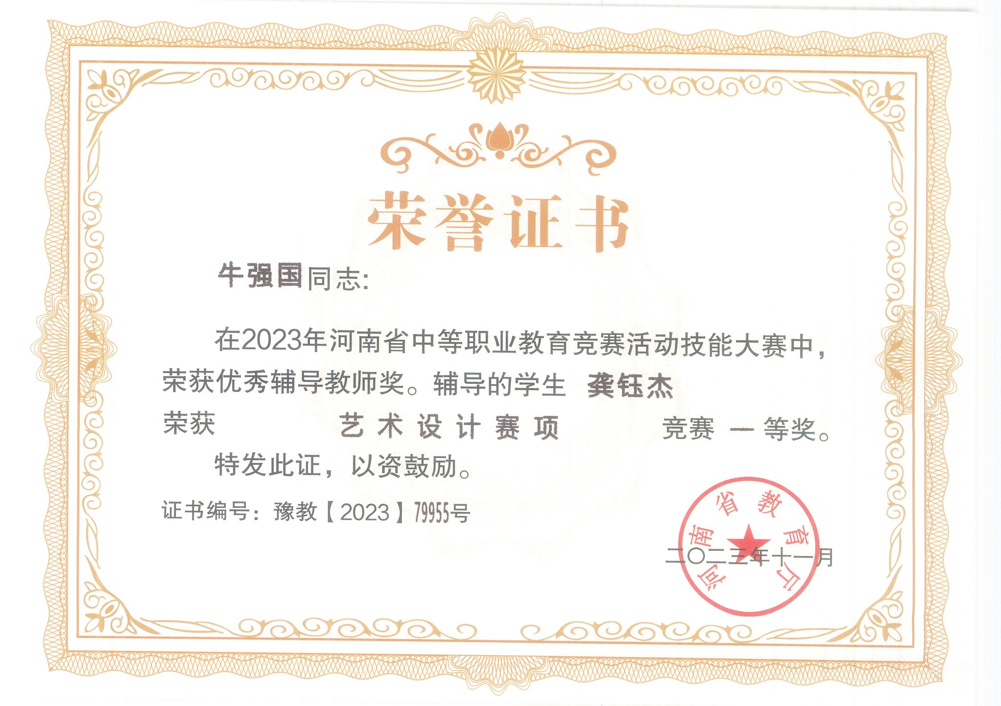 优秀辅导教师-艺术设计