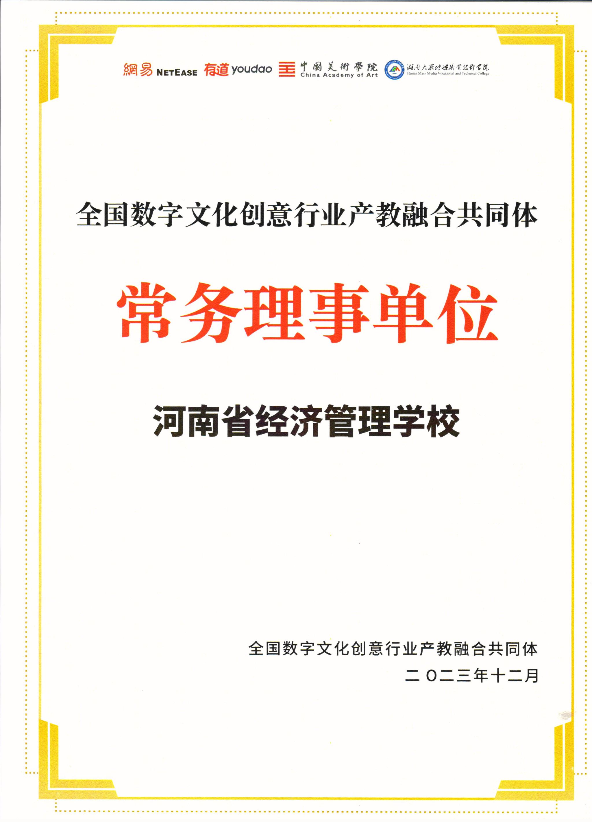 我校当选全国数字文化创意行业产教融合共同体常务理事单位