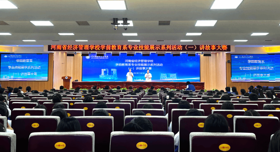 故事润人心，语言展技能——我校学前教育系开展“讲故事”专业技能比赛