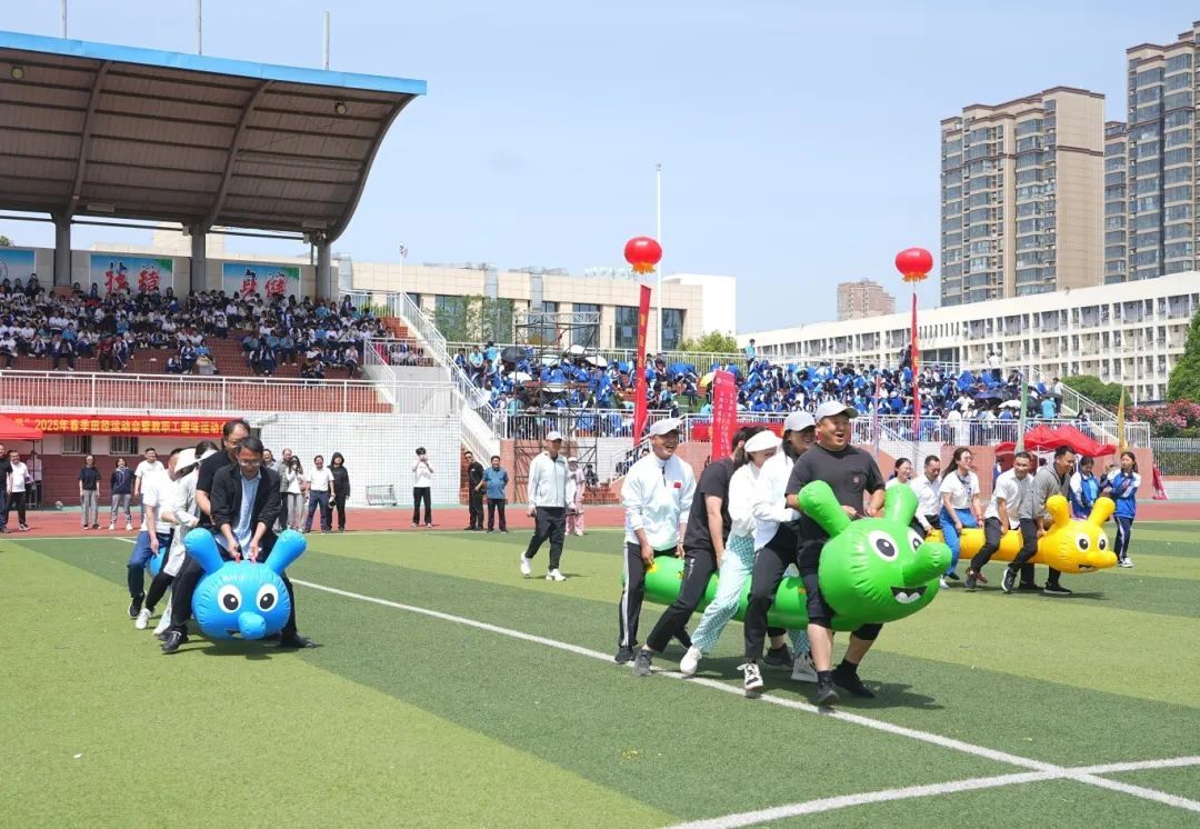 强体魄、聚合力、展风采--2025春季田径运动会暨教职工趣味运动会掠影