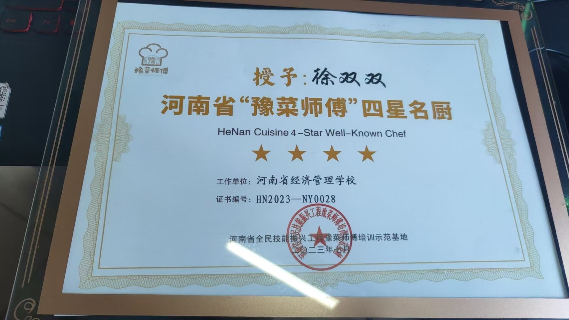 祝贺我系中餐烹饪专业徐双双教师