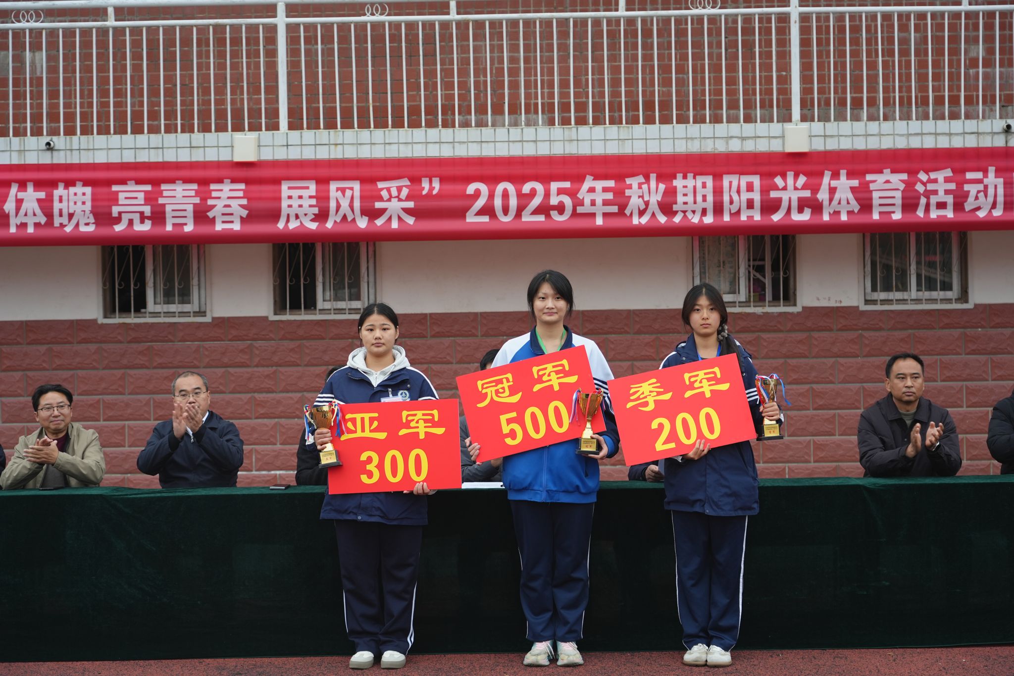 “健体魄、亮青春、展风采”2025年秋期阳光体育活动