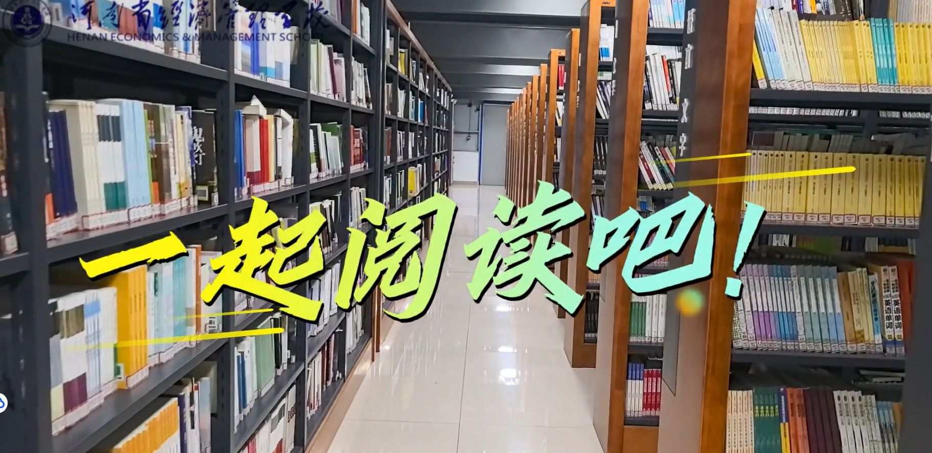 书中自有黄金屋，书中自有颜如玉，一起读书吧！