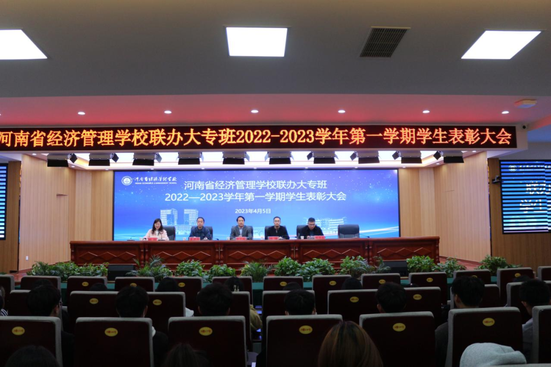 榜样引领筑青春  奋勇前行向未来 —— 我校联办大专班学生表彰大会顺利举行