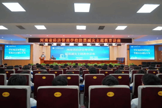 青春自护  “震”在身边——我校开展防震减灾主题教育讲座