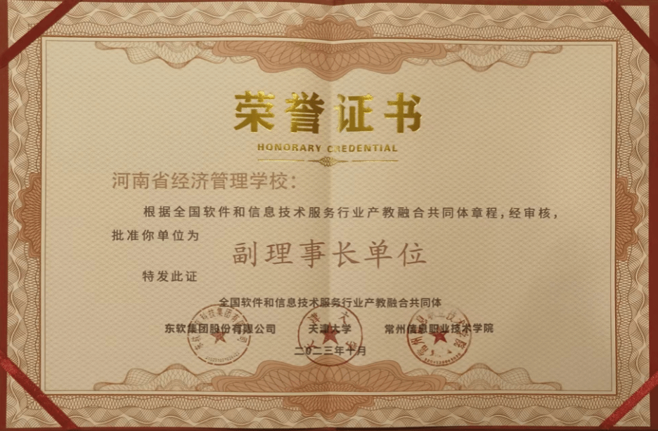 我校当选“全国软件和信息技术服务产教融合共同体”副理事长单位。