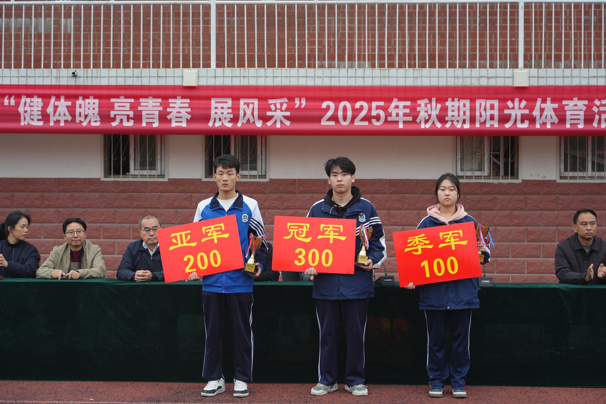 “健体魄、亮青春、展风采”2025年秋期阳光体育活动