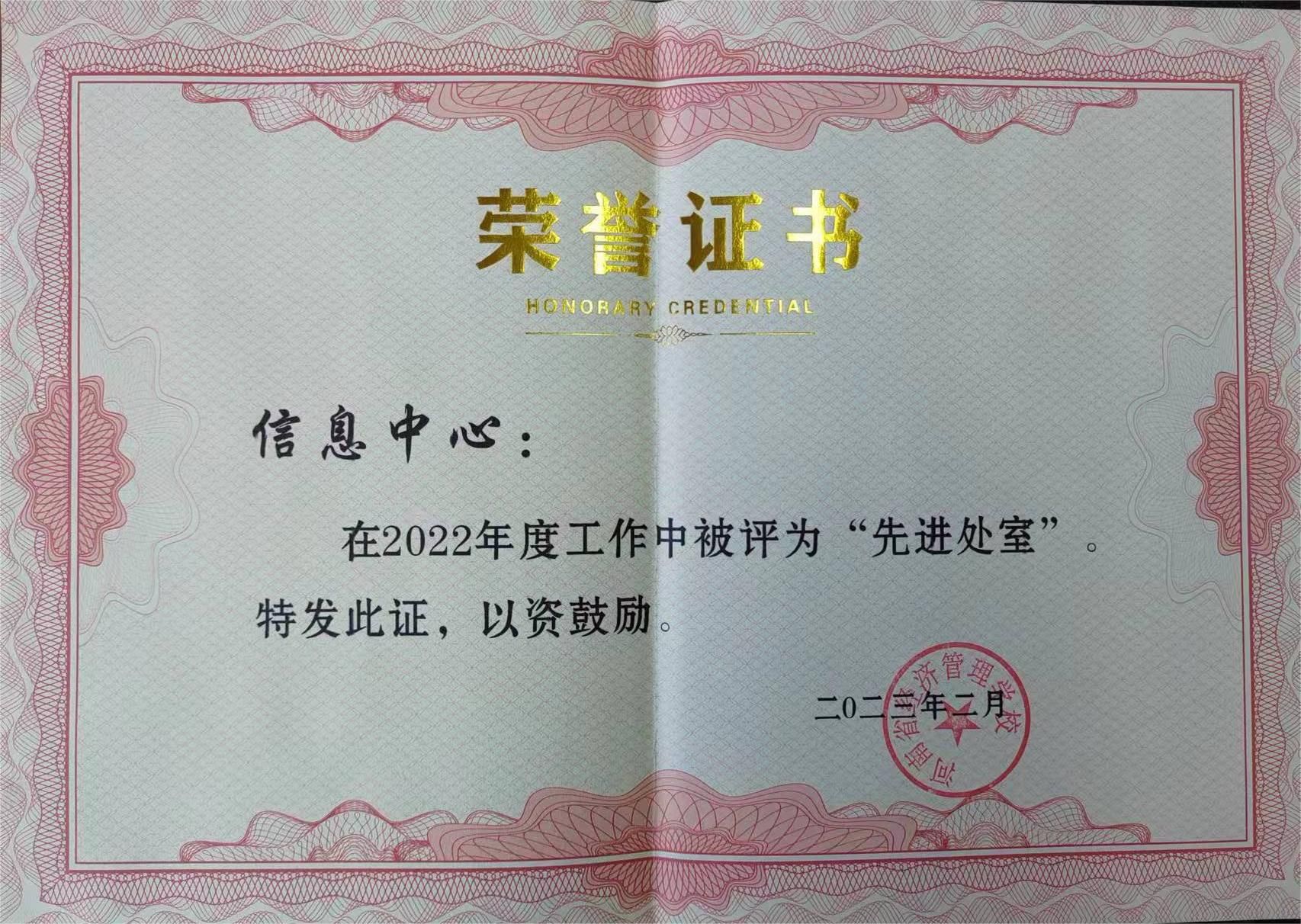2022年度先进处室