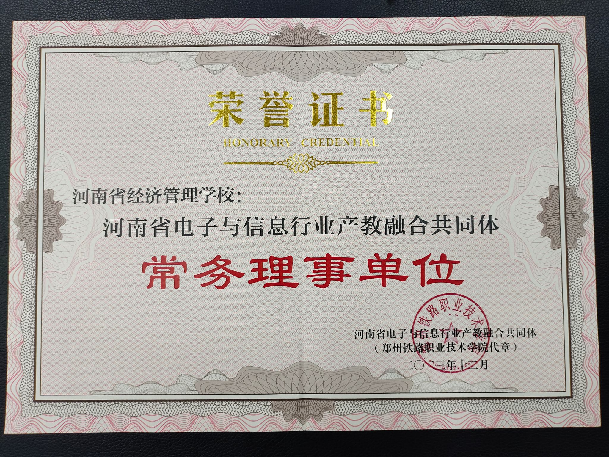 我校当选“河南省电子与信息行业产教融合共同体”常务理事单位。