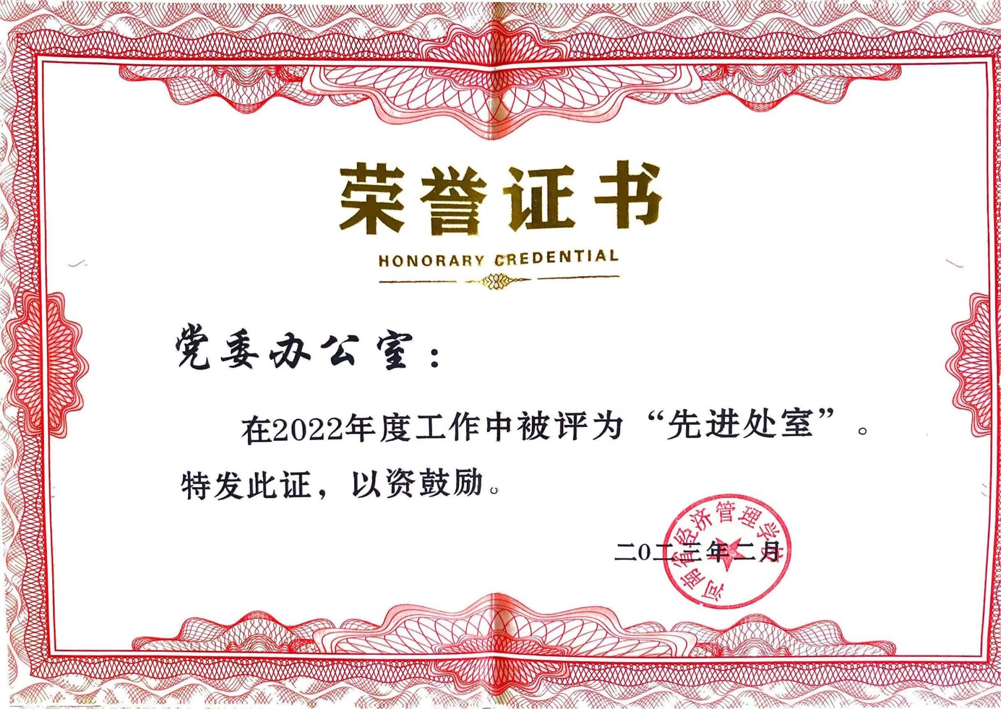 2022年度先进处室