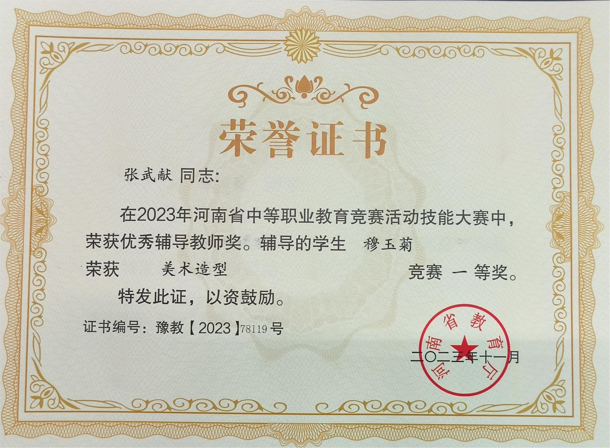 优秀辅导教师-美术造型