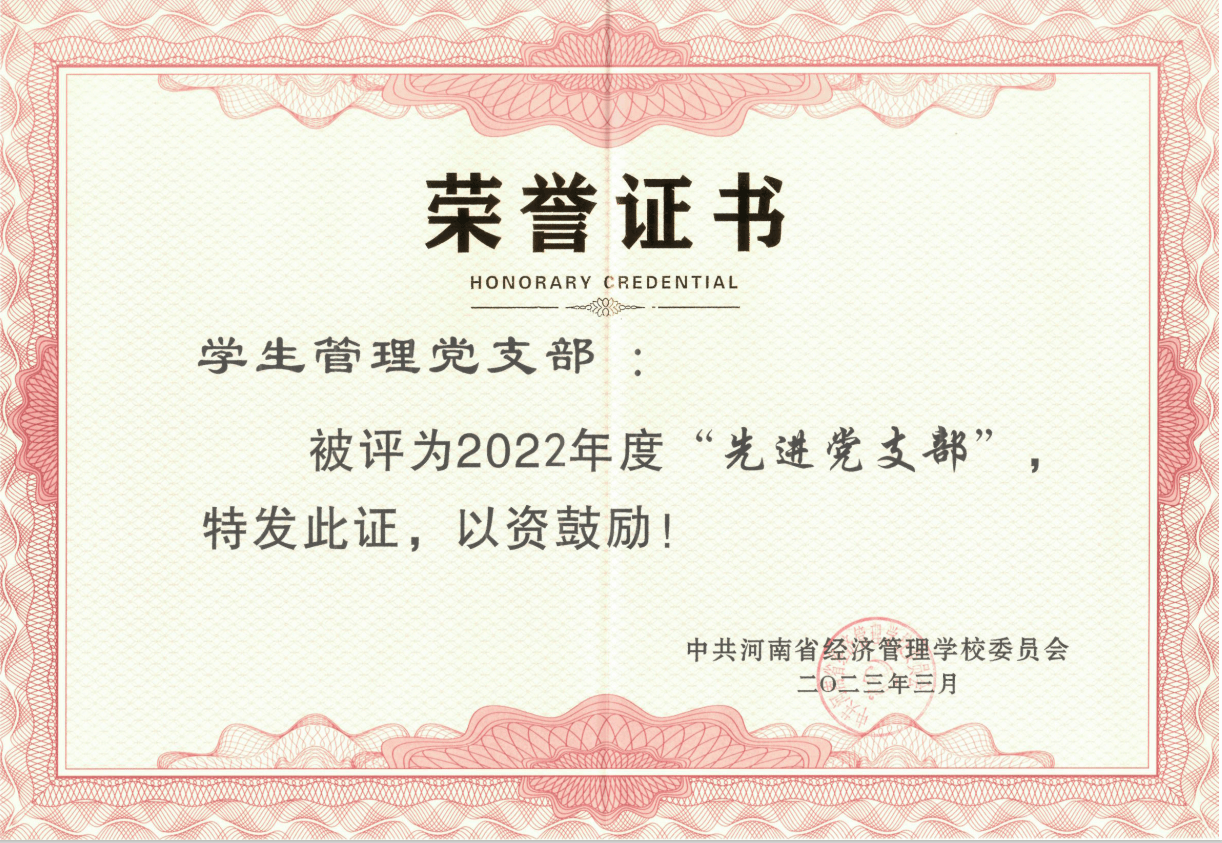 2022年度先进党支部