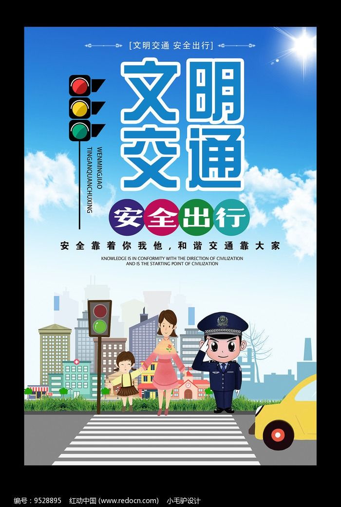 交通安全实用指南：亲子共学，平安同行