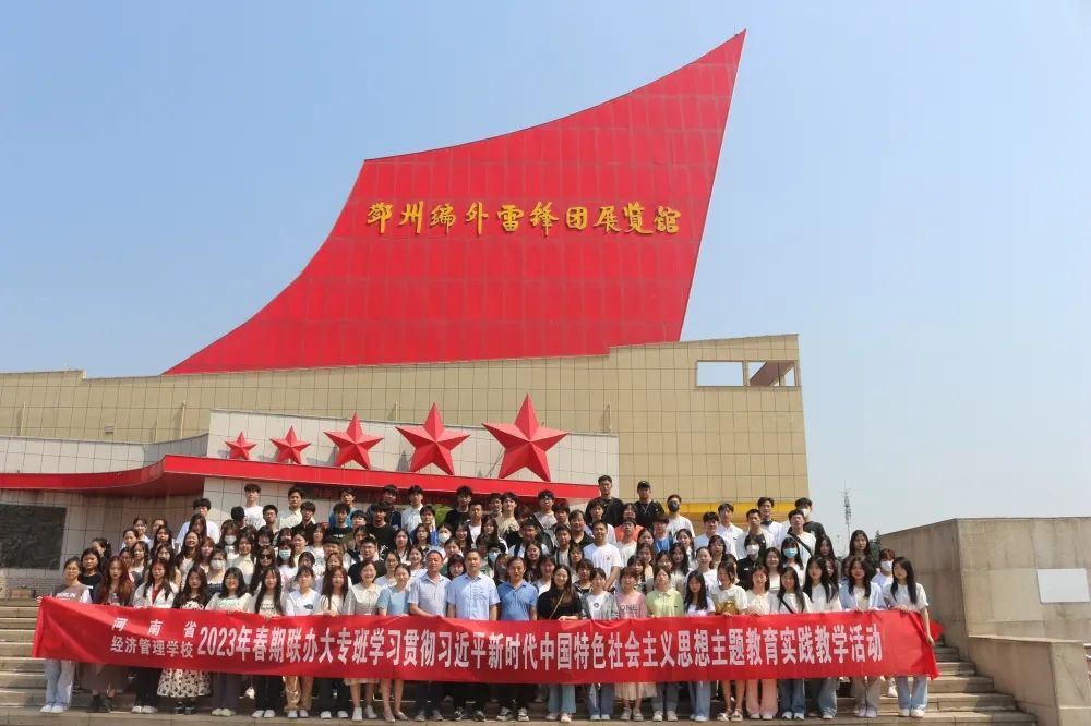 踏寻红色足迹 厚植家国情怀——财金系组织联办大专学生开展主题教育实践活动