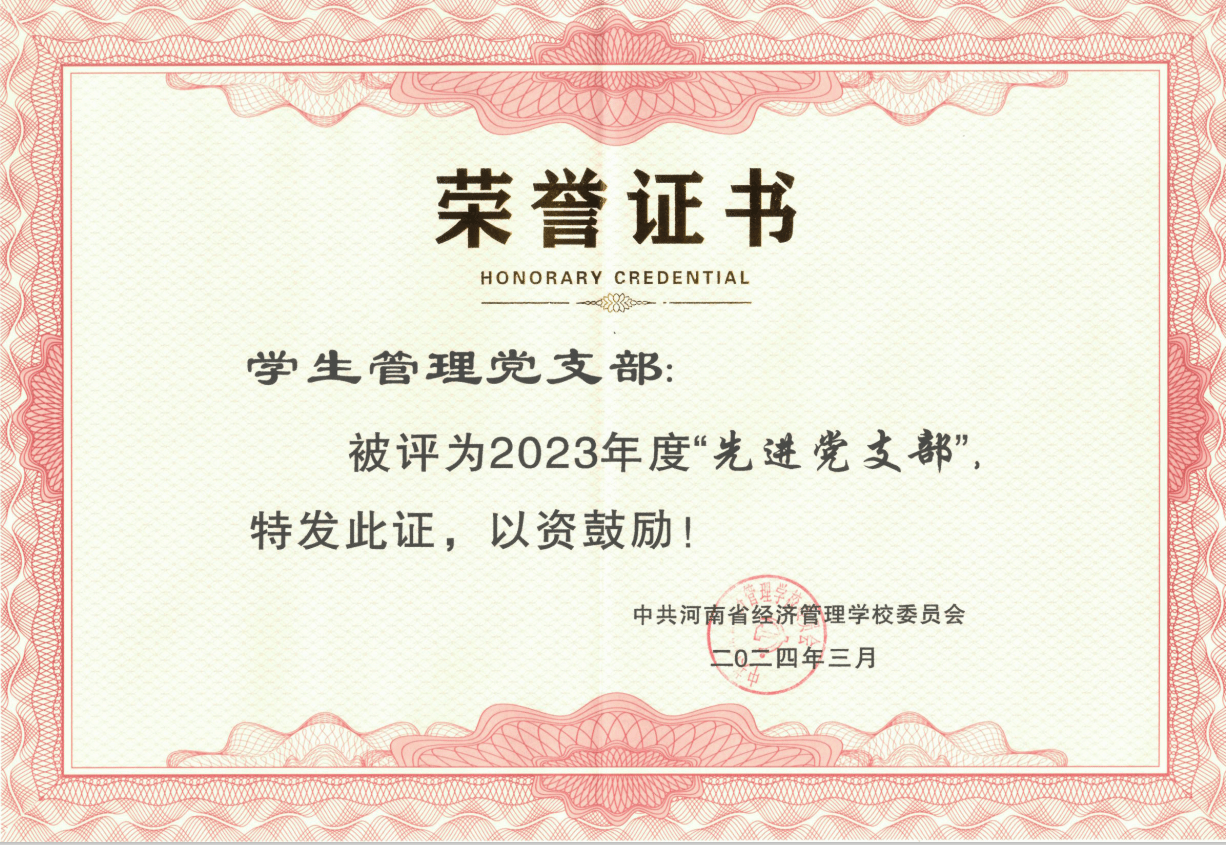 2023年度先进党支部