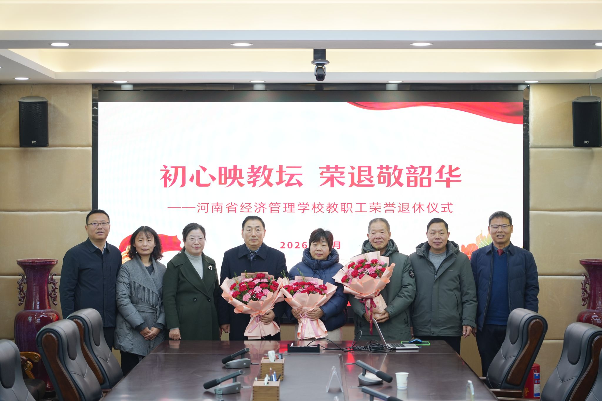 初心映教坛 荣退敬韶华——我校举行2025年度教职工荣誉退休仪式