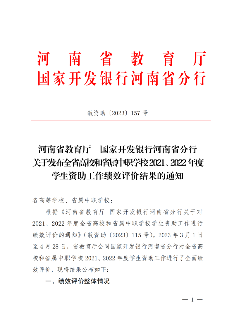 2022年度学生资助工作绩效评价结果通知.png